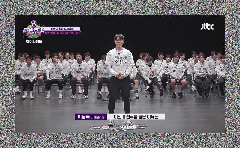 감독 전원 원픽! 이신기 등장에 게바라 표정관리 실패? 뭉쳐야 찬다 4 역대급 드래프트 현장! 썸네일 이미지